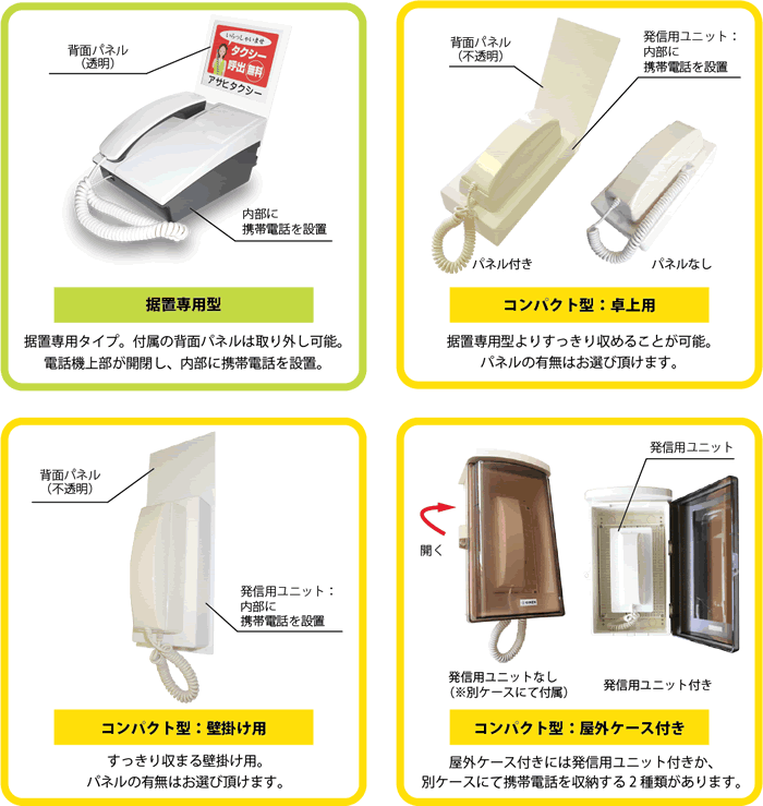 設置場所に応じてお選びいただけます