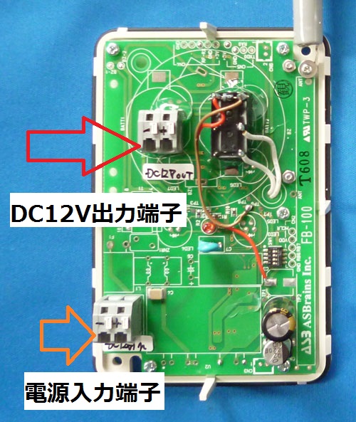 無線式電源ON/OFFスイッチ（無線受信機）の電源用DC12V入力端子＋DC12V出力端子の写真。