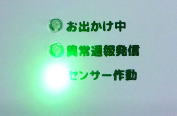 安否確認センサーが感知する度に緑色LEDが数秒間点滅します。