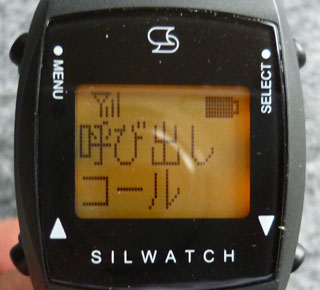 新型シルウオッチ腕時計受信機の液晶画面